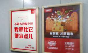 京东仅靠PS广告突袭天猫超市 只因欠债600亿？